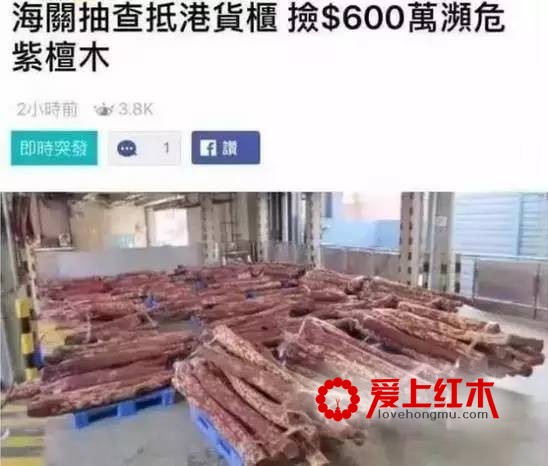 2017年红木行业经历哪些大事？红木货源会更紧张吗-3