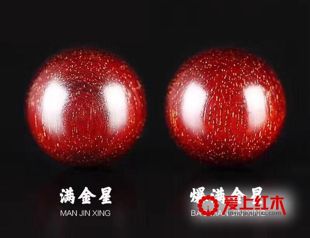 聊一聊关于小叶紫檀金星的事儿-2