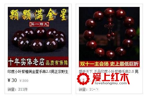 淘宝上的小叶紫檀手串是真的吗？