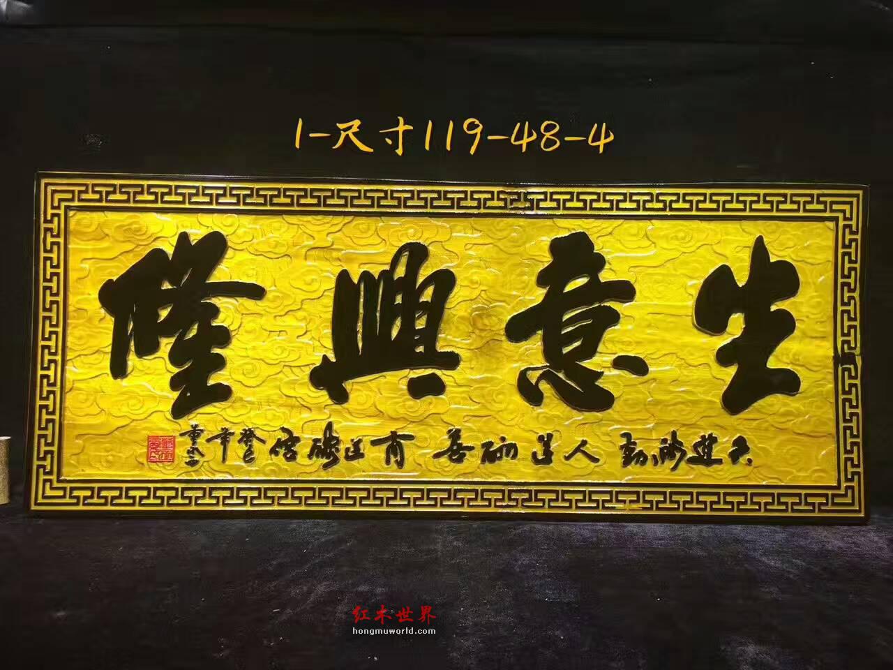 金丝楠牌匾《生意兴隆》商务送礼好佳品-2