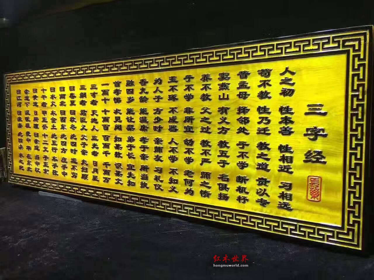 金丝楠牌匾《三字经》 文化创意礼品首选-6