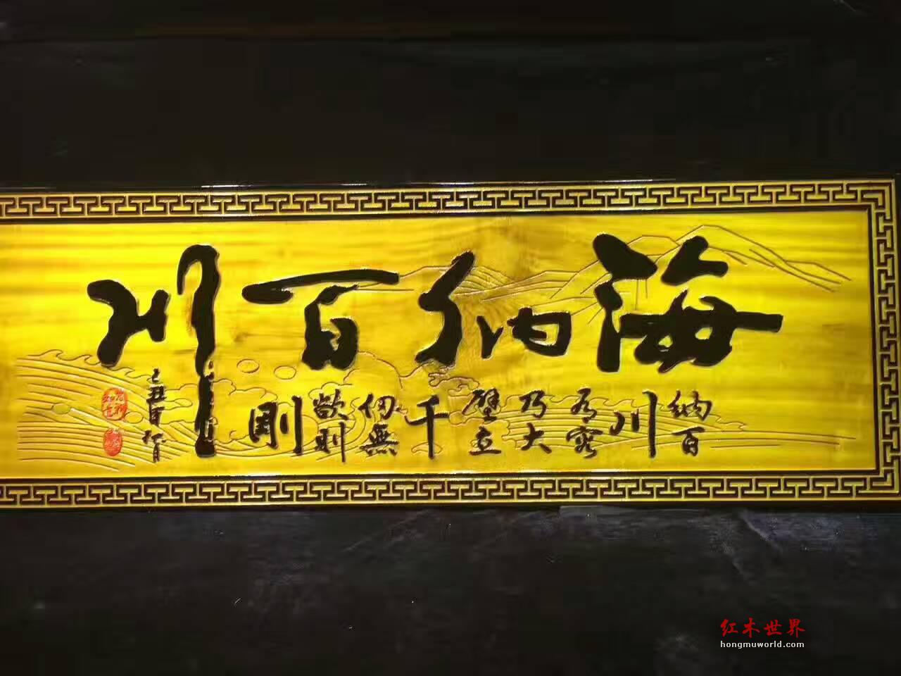 金丝楠木牌匾《海纳百川》有格调的书房装饰品-5