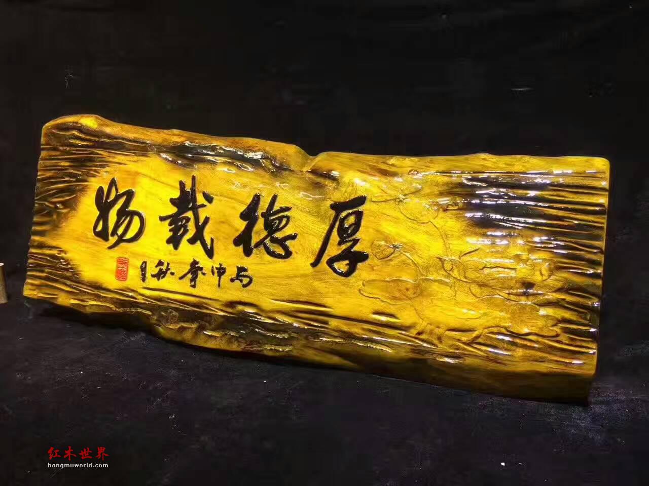 金丝楠木创意牌匾《厚德载物》书房装饰首选-4
