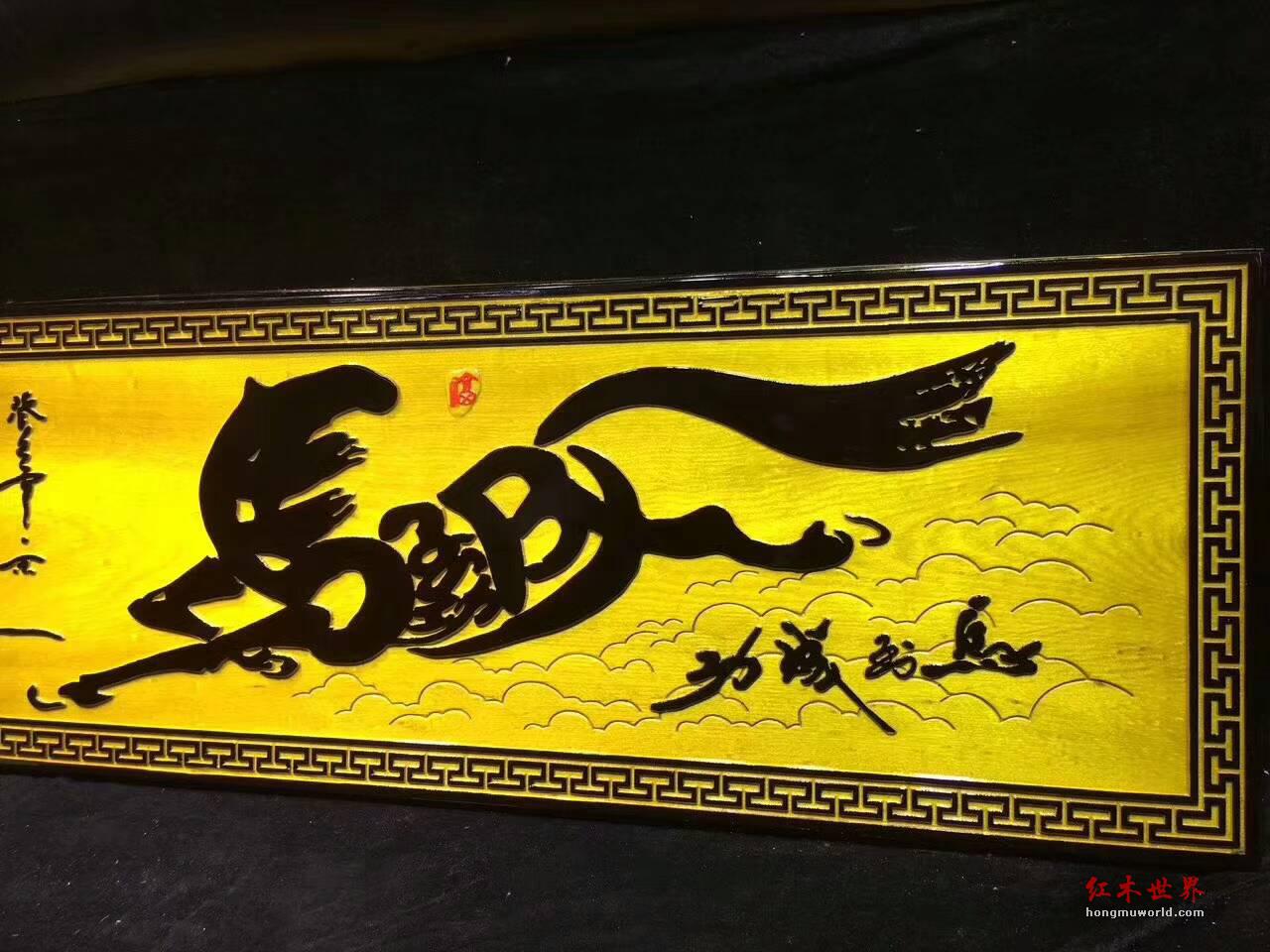 金丝楠木牌匾《马到成功》象形画 寓意好提升办公室格调-2