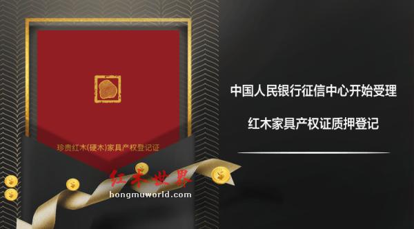红木行业大爆炸，红木家具开始申办产权证-1
