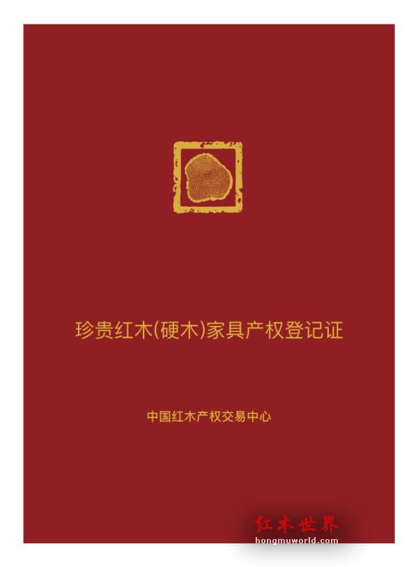 红木行业大爆炸，红木家具开始申办产权证-2